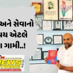 ધર્મેશગામી-સમાજસેવી