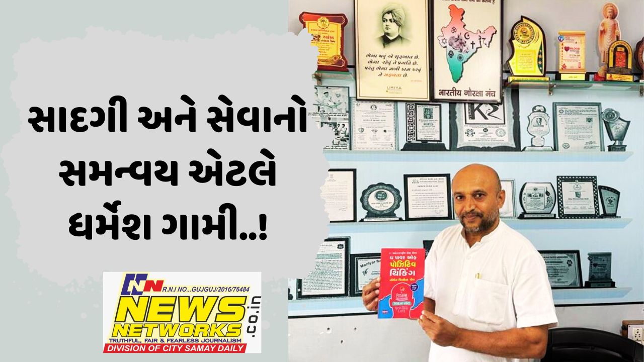 ધર્મેશગામી-સમાજસેવી